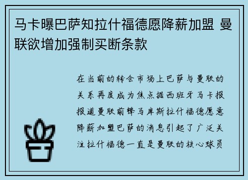 马卡曝巴萨知拉什福德愿降薪加盟 曼联欲增加强制买断条款