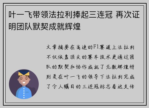 叶一飞带领法拉利捧起三连冠 再次证明团队默契成就辉煌