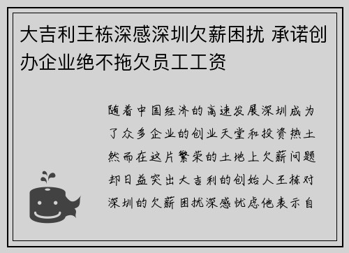 大吉利王栋深感深圳欠薪困扰 承诺创办企业绝不拖欠员工工资