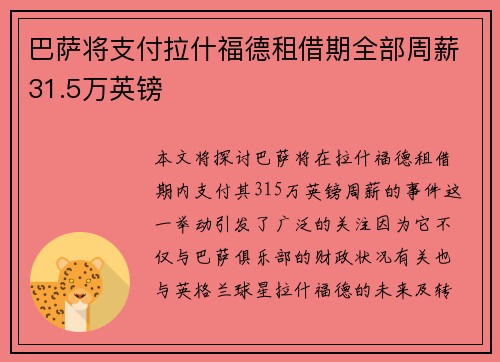 巴萨将支付拉什福德租借期全部周薪31.5万英镑