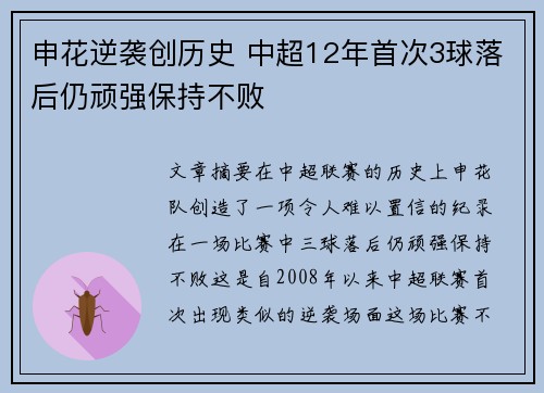 申花逆袭创历史 中超12年首次3球落后仍顽强保持不败