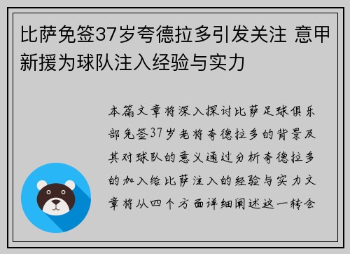 比萨免签37岁夸德拉多引发关注 意甲新援为球队注入经验与实力