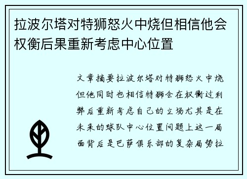 拉波尔塔对特狮怒火中烧但相信他会权衡后果重新考虑中心位置