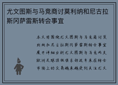 尤文图斯与马竞商讨莫利纳和尼古拉斯冈萨雷斯转会事宜