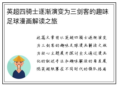 英超四骑士逐渐演变为三剑客的趣味足球漫画解读之旅
