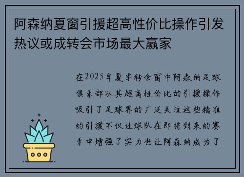 阿森纳夏窗引援超高性价比操作引发热议或成转会市场最大赢家