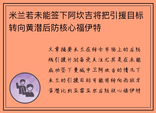 米兰若未能签下阿坎吉将把引援目标转向黄潜后防核心福伊特
